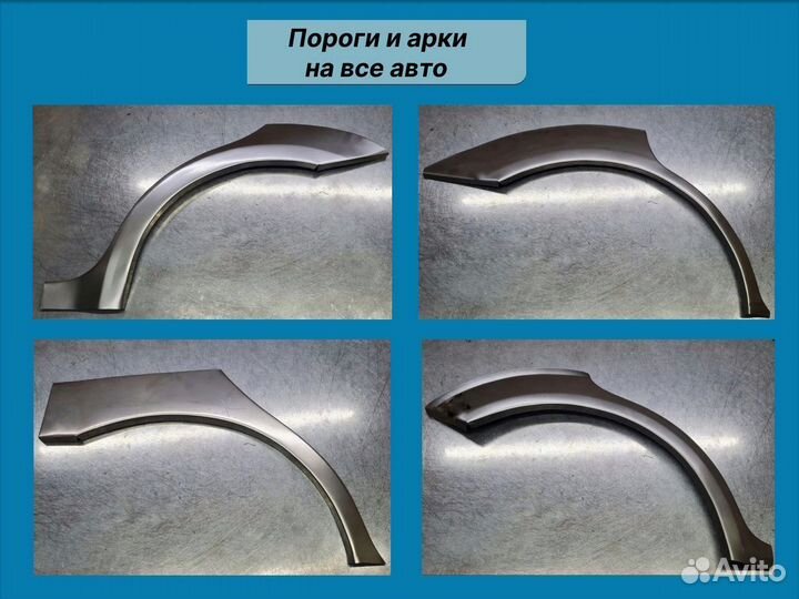 Арки ремонтные Mazda