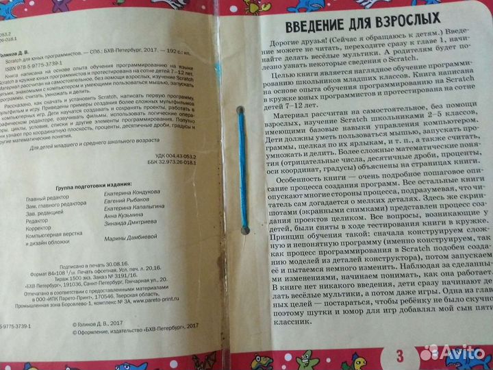 Книга Scratch для юных программистов