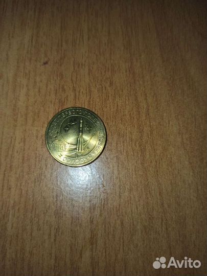 Монета 10 рублей 2011