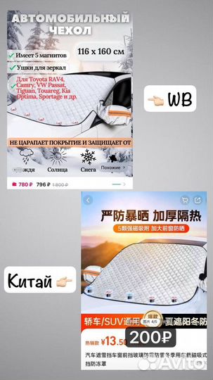 Отговорю покупать на wb/ozon,научу работе с Китаем