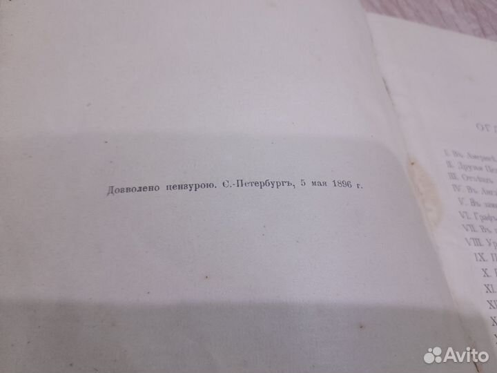 М.14049 Книга,История маленькаго Лорда