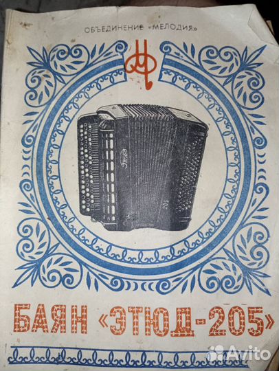 Баян 