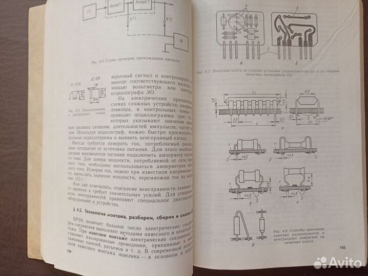 Ремонт и обслуживание радио-телевизионной аппарату