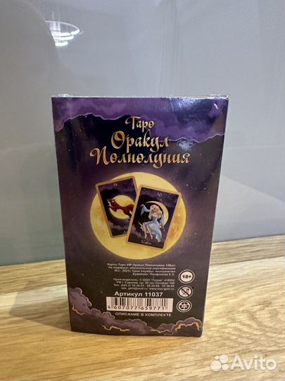 Карты Таро Оракул Полнолуния VIP