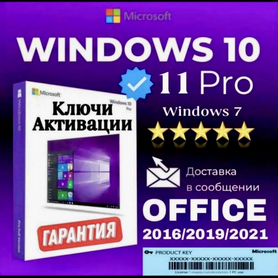 Windows 10/11 Ключи Активации Office 365, 16/19/21