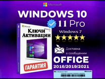 Windows 10/11 Ключи Активации Office 365, 16/19/21