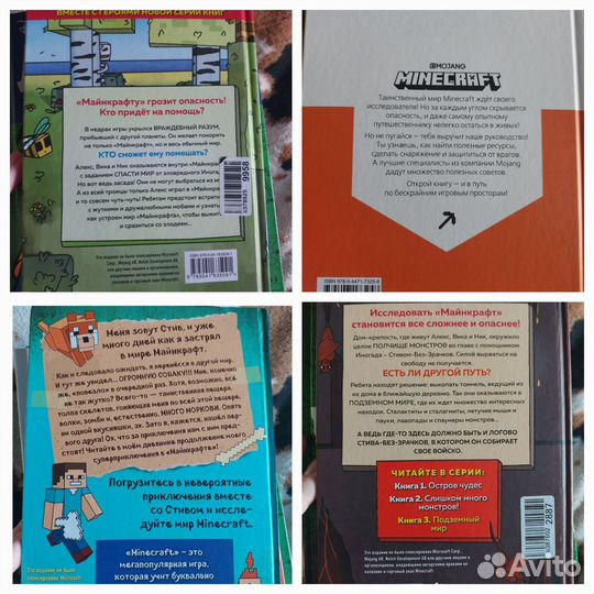 Книги майнкрафт