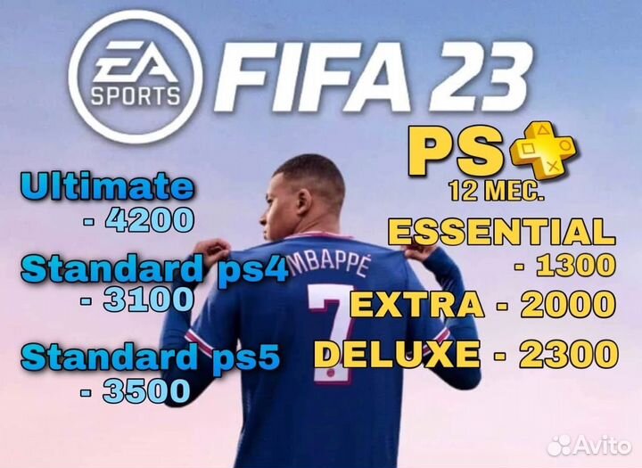 Ps plus Max 12 месяцев + EA Play FIFA 23