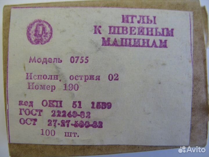 Иголки СССР 378 класс, 0755, 0756