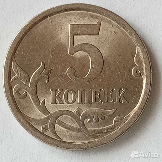 Монеты 5 копеек, регулярный чекан 1997 - 2008 годы