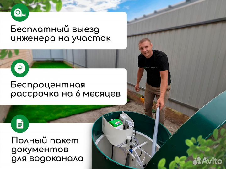 Септик Эко-Арт