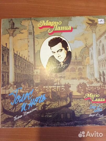 Виниловая пластинка СССР. Марио Ланца