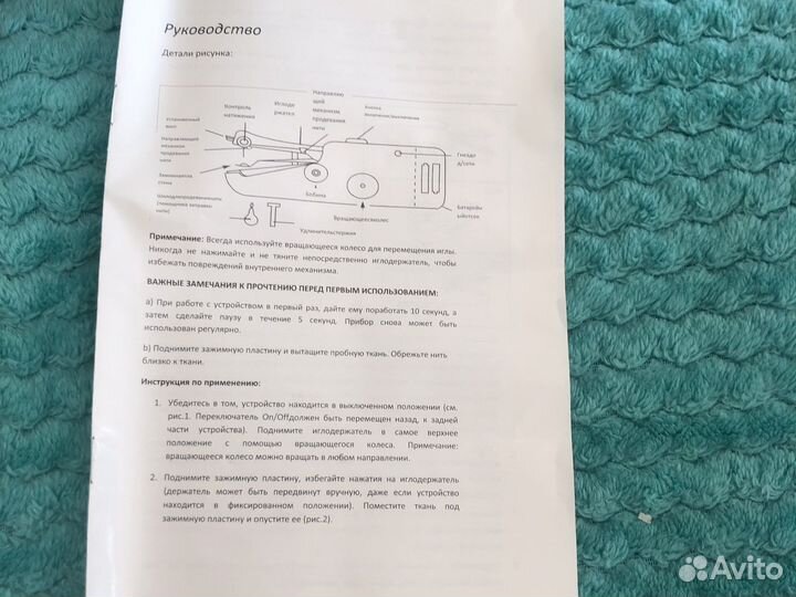 Швейная машина ручная