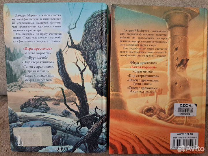 Книги Дж. Мартина Игра престолов и Битва королей
