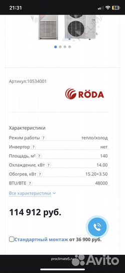 Колонный кондиционер