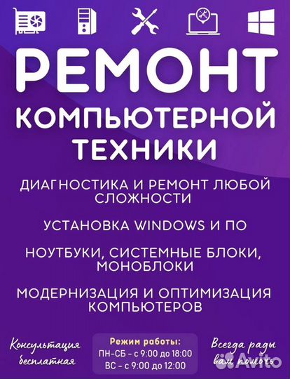 Ремонт Пк, ноутбуков