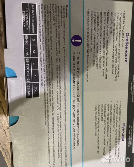 Бандаж послеоперационный