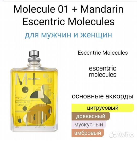 Масляные духи Molecule 01 + Mandarin