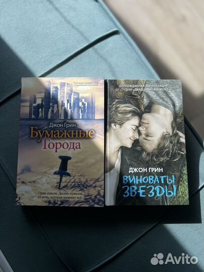 Книги Джона Грина