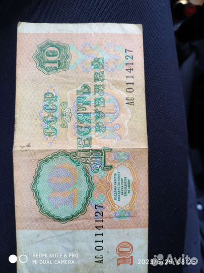 10 р бумажных СССР 1991 год
