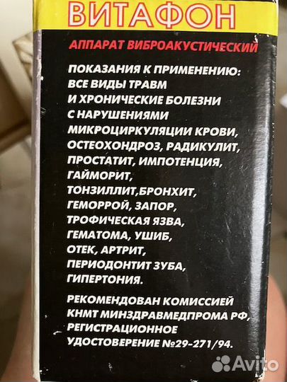 Аппарат виброаккустический витафон