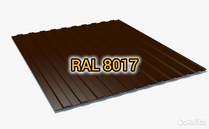 Профлист Ral 8017 С8