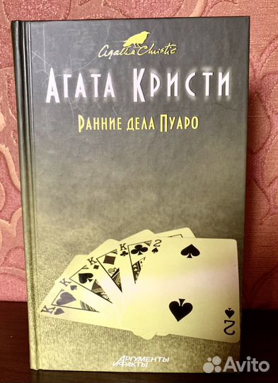 Книги Детективы Агаты Кристи