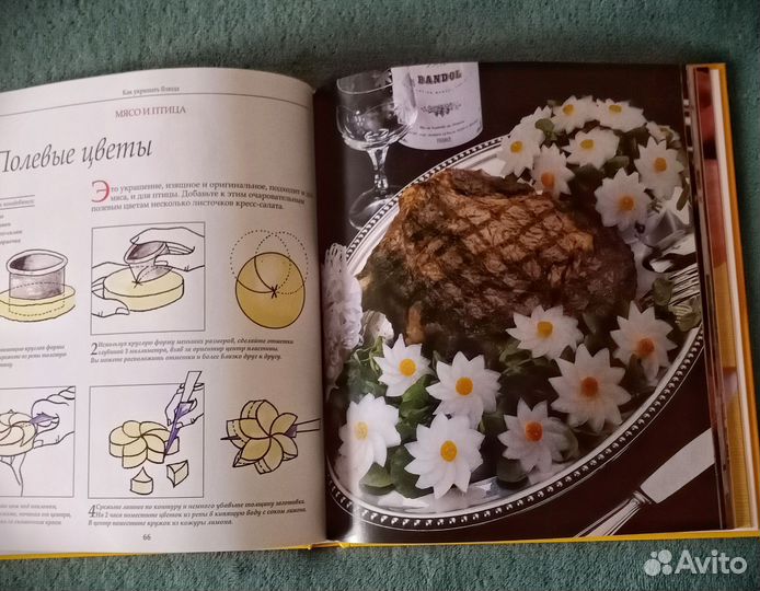 Книга Как украшать блюда Жан-Пьер Девигон