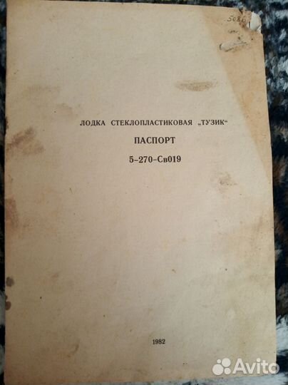 Лодка тузик вёсельная