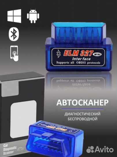Автосканер ELM327