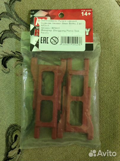 RP2015 Рычаги Remo Hobby 1/8