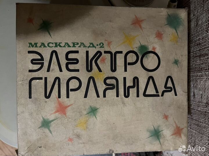 Гирлянда маскарад 2