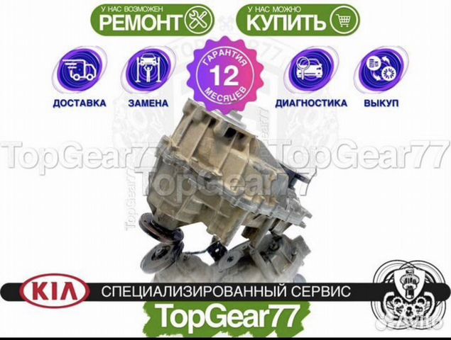 Раздатка kia mohave Гарантия