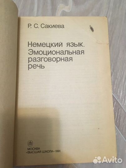 Deutsch. Эмоциональная разговорная речь