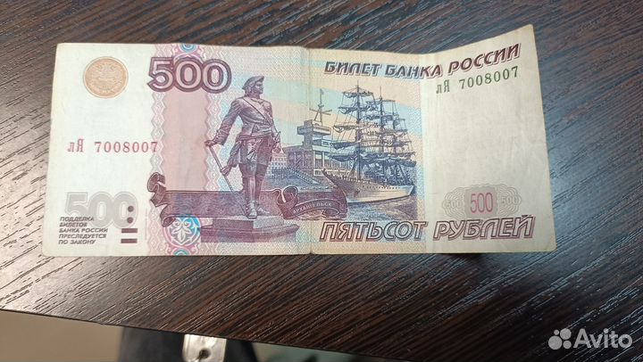 500р с корабликом и красивый номер 1997г