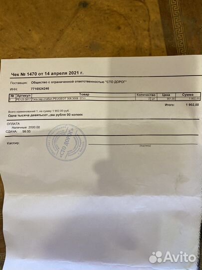 Тяги стабилизатора Peugeot комплект 2 шт