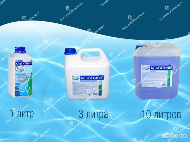 Альгитинн, химия для бассейна