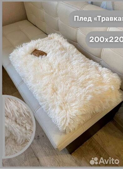 Плед пушистый 