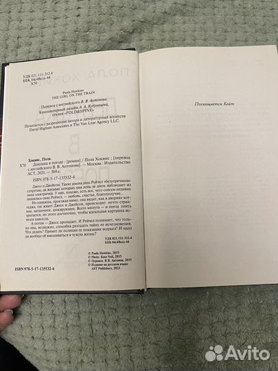 Книга Девушка в поезде детектив триллер