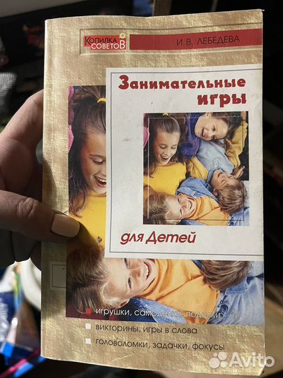 Книга.Занимательные игры для детей