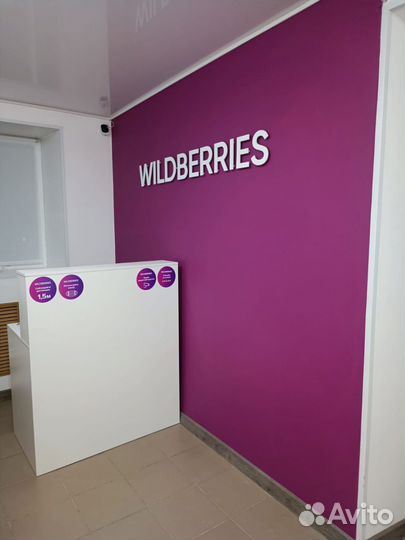Менеджер на пункт выдачи Вайлдберриз