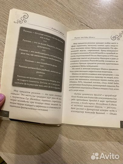 Книга коко шанель