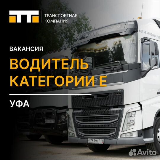 Водитель категории е