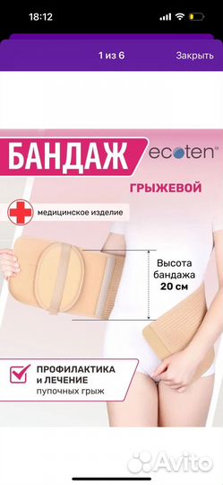 Бандаж противогрыжевый