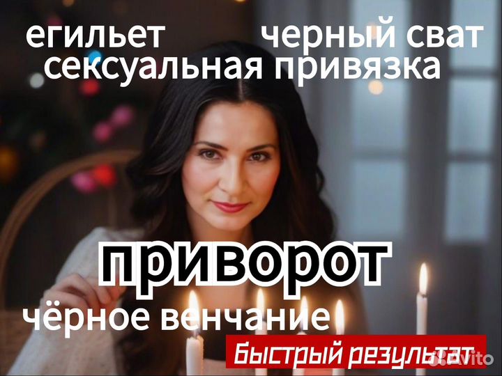 Приворот Гадалка Верну любимого