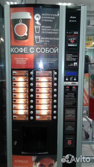 Вендинговый автомат кофейный аппарат Necta Astra