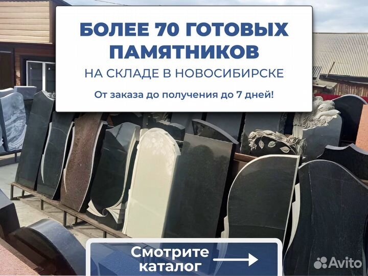 Памятники (готовые)