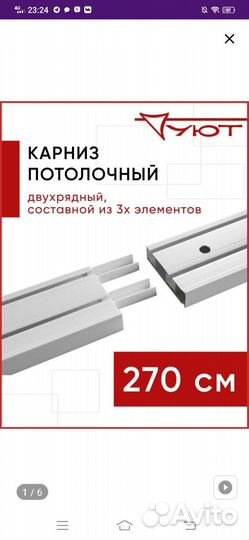 Карниз потолочный