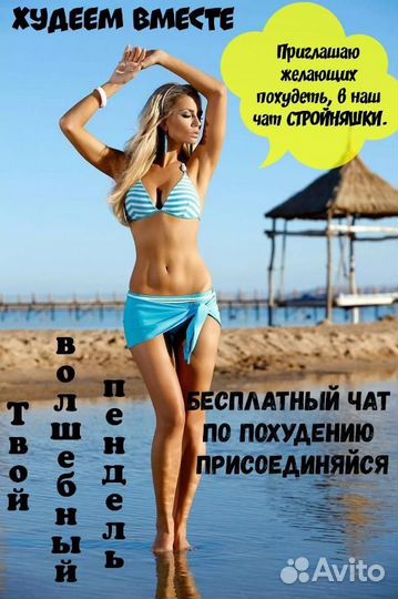 Худеем вместе бесплатно