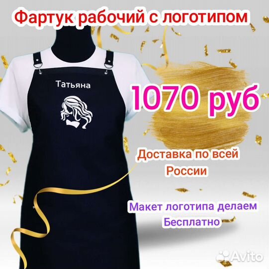 Фартук рабочий с логотипом